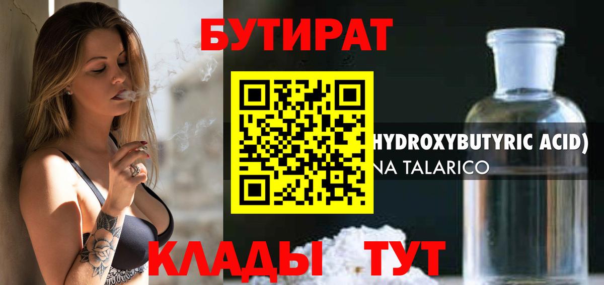 Мурманск  Бутират 99%  БУТИРАТ  Вход с VPN 
