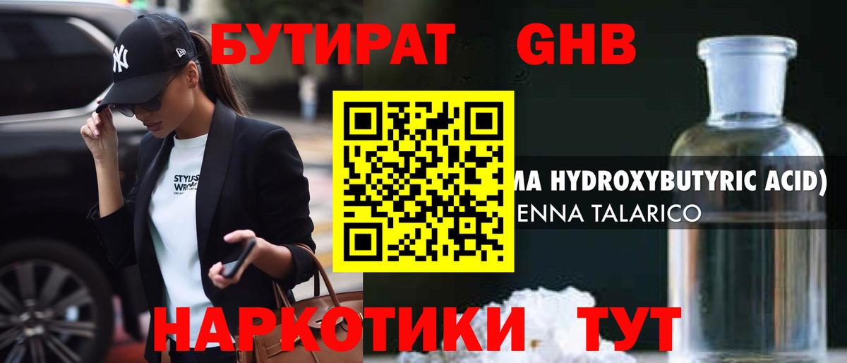 БУТИРАТ 99% Мурманск