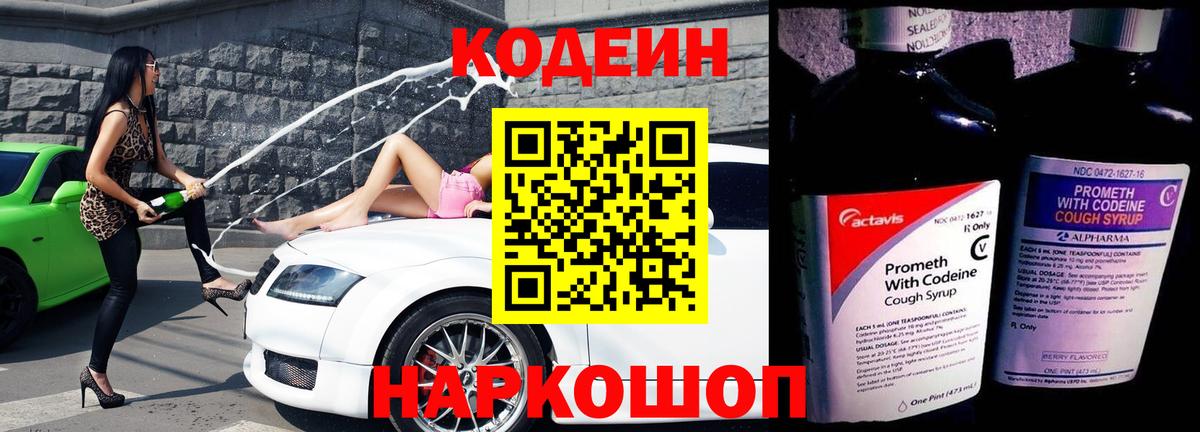 Codein Purple Drank Мурманск