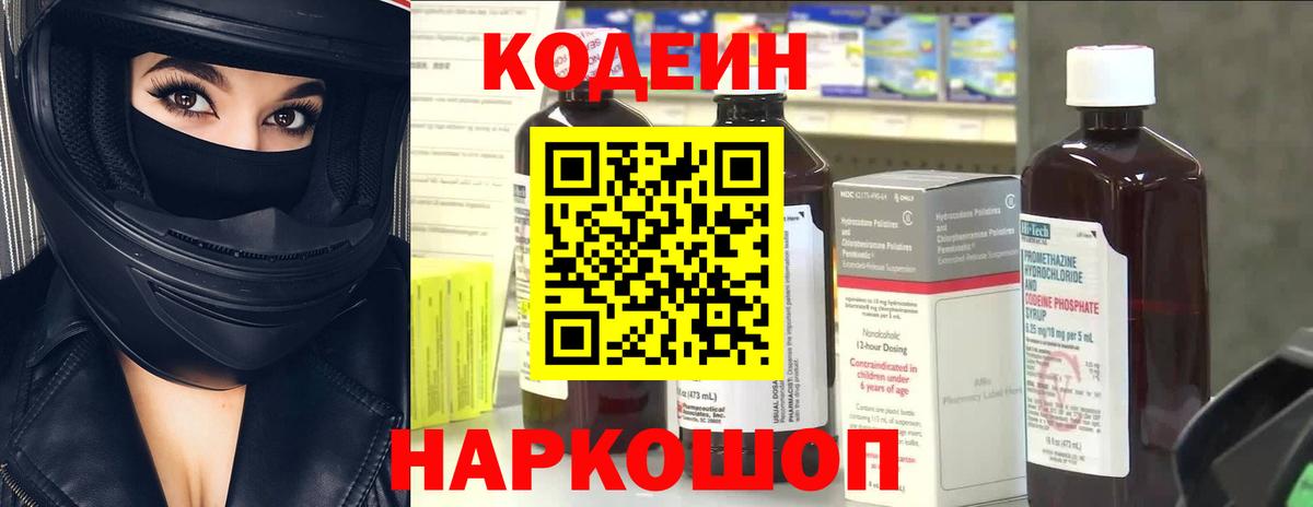 Кодеин Purple Drank  Кодеин Purple Drank  Мурманск  Вход с VPN 
