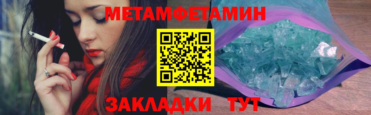 МЕТАМФЕТАМИН пудра  МЕТАМФЕТАМИН пудра  Вход с VPN  Мурманск 