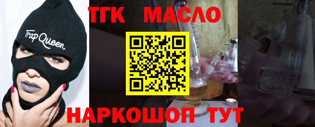 ТГК гашишное масло  Вход с VPN  Мурманск 